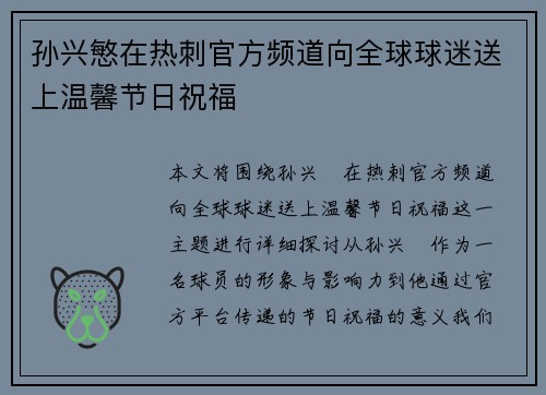 孙兴慜在热刺官方频道向全球球迷送上温馨节日祝福