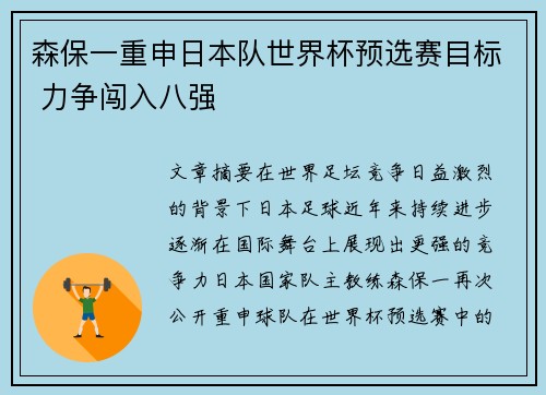 森保一重申日本队世界杯预选赛目标 力争闯入八强